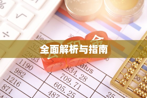 都匀全面解析与指南